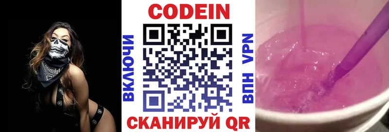 Кодеин напиток Lean (лин)  hydra сайт  Малоярославец  где купить наркотик 
